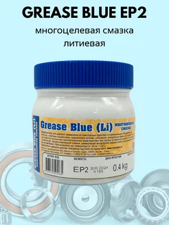 Смазка для подшипников универсальная синяя Grease Blue EP2 ТОМСМАЗ 232722022 купить за 420 ₽ в интернет-магазине Wildberries