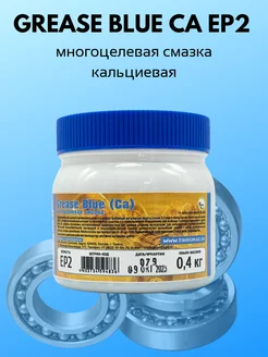 Смазка для подшипников синяя Grease Blue Ca EP2 ТОМСМАЗ 232722023 купить за 287 ₽ в интернет-магазине Wildberries