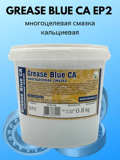 Смазка для подшипников синяя Grease Blue Ca EP2 ТОМСМАЗ 232722024 купить за 441 ₽ в интернет-магазине Wildberries