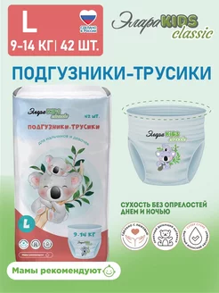 Подгузники трусики 4 L 9-14 кг, 42 шт