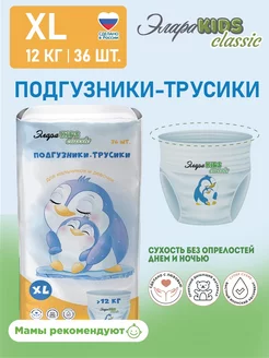 Подгузники трусики 5 XL от 12 кг 36шт