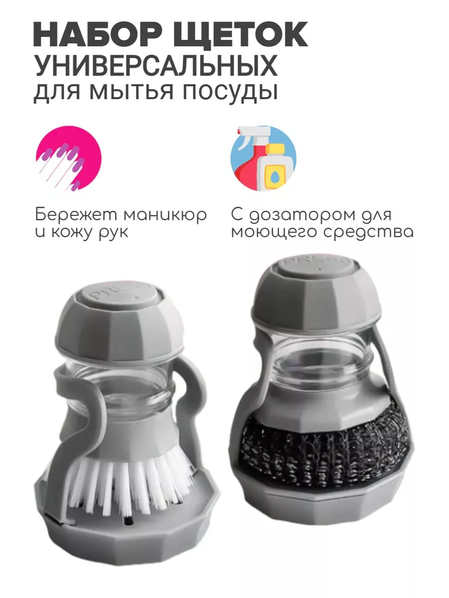 Набор щеток с дозатором 2в1