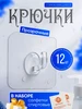 Крючки самоклеящиеся прозрачные для ванной для полотенец ДонИП 445625373 купить за 308 ₽ в интернет‑магазине Wildberries