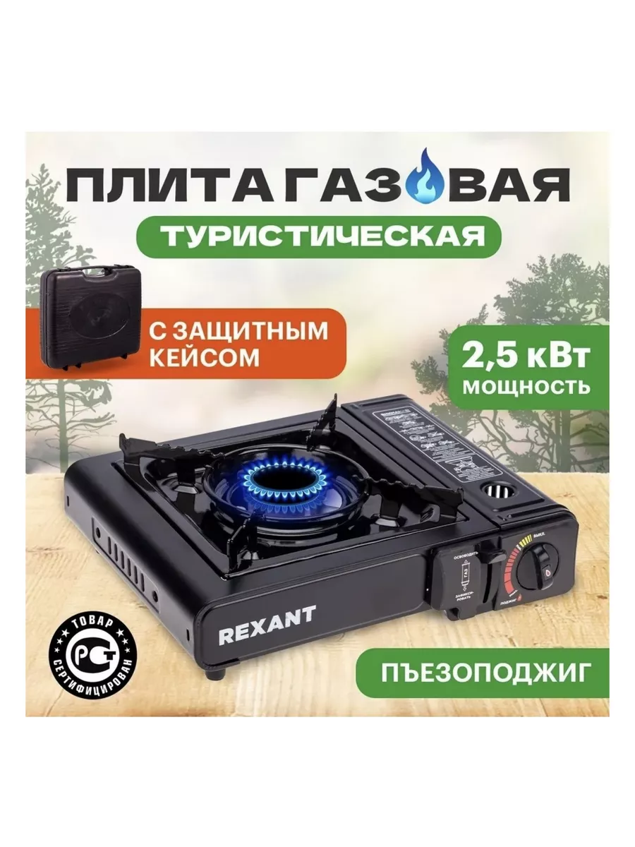 Газ два одном туристические SHOP-KZ 232723485 купить за 837 ₽ в  интернет-магазине Wildberries