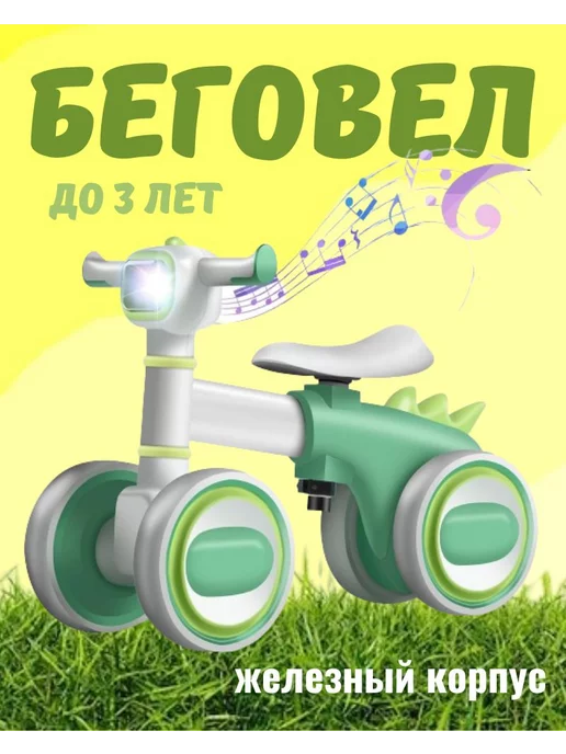 Мир игрушек для детей Беговел