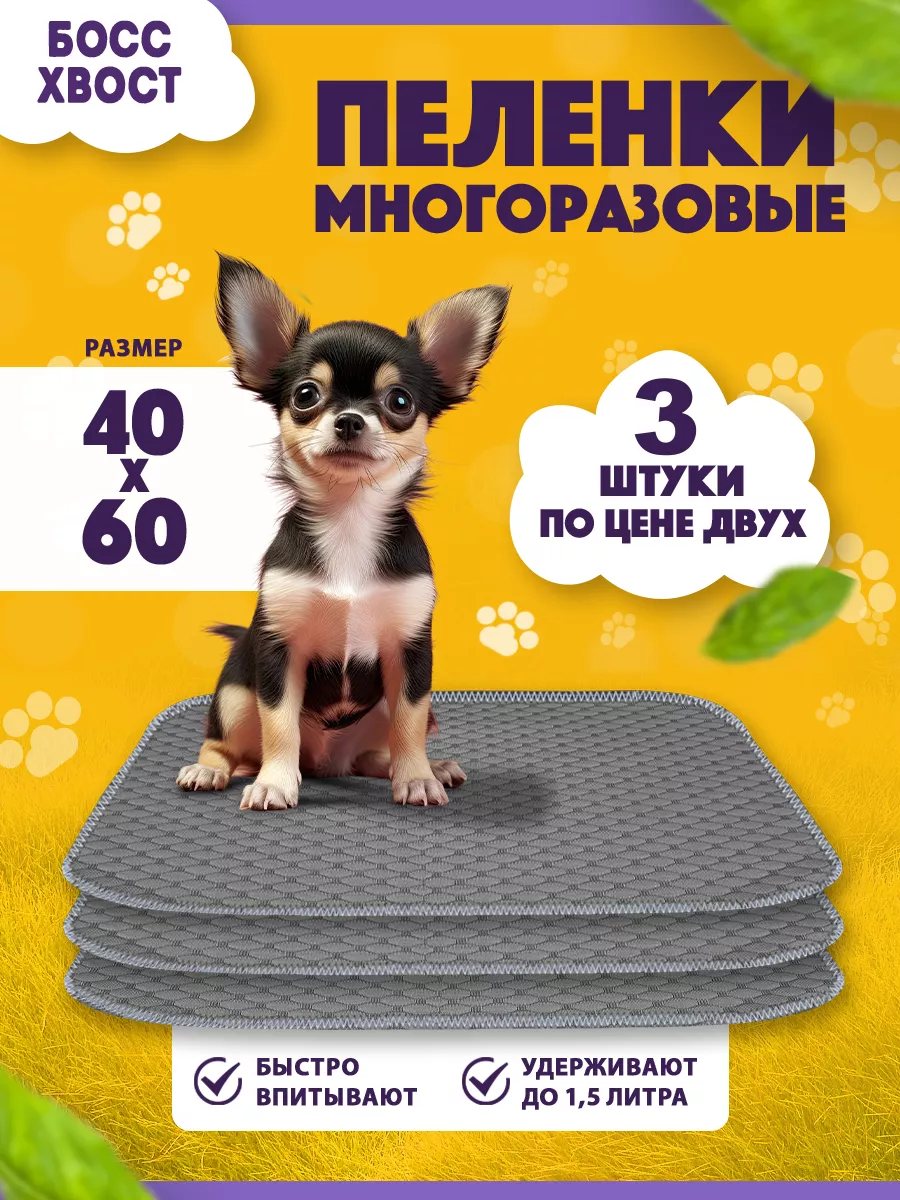 Пеленки многоразовые непромокаемые для собак