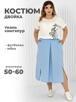 Костюм сингапур с юбкой летний UDEL 232724992 купить за 1 794 ₽ в интернет-магазине Wildberries