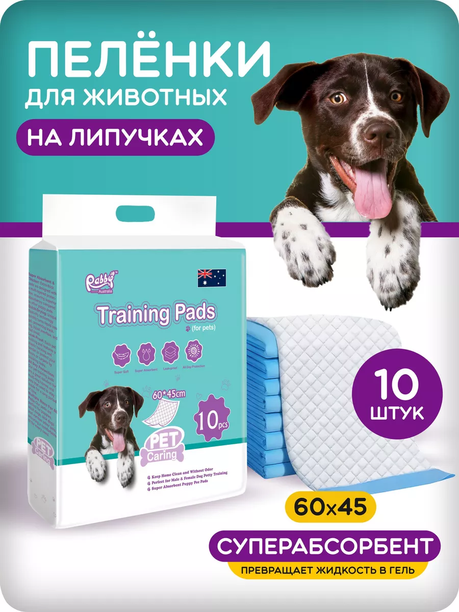 Одноразовые пеленки для животных 60x45см на липучках
