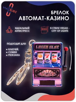 Брелок Игровой автомат - казино