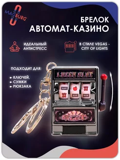 Брелок Игровой автомат - казино