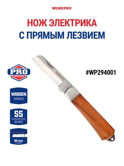 Нож электрика складной с прямым лезвием WP294001