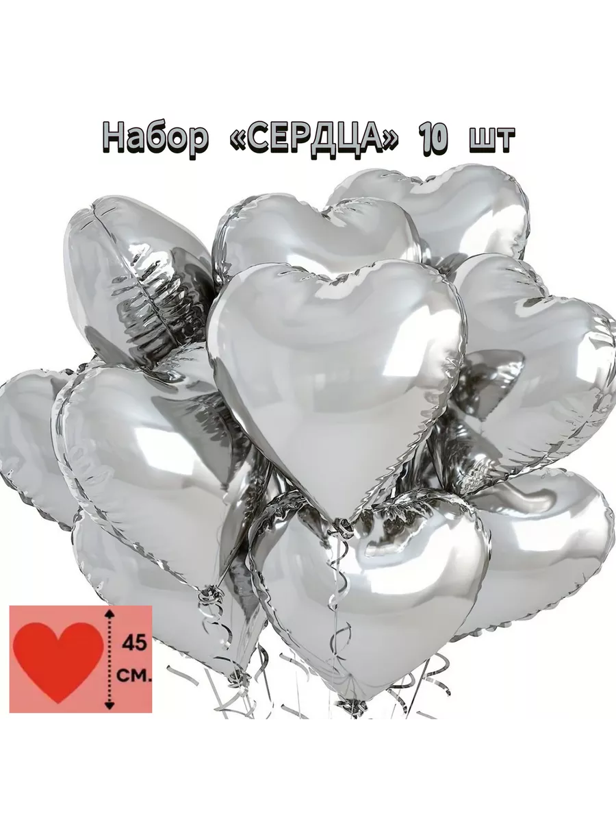 Набор Шаров "Сердца" 10 шт