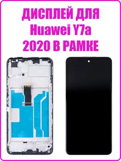 Дисплей для Huawei Y7a (2020) модуль с рамкой и тачем