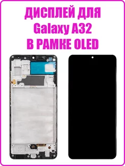 Дисплей для Samsung A325F Galaxy A32 модуль с рамкой (OLED)