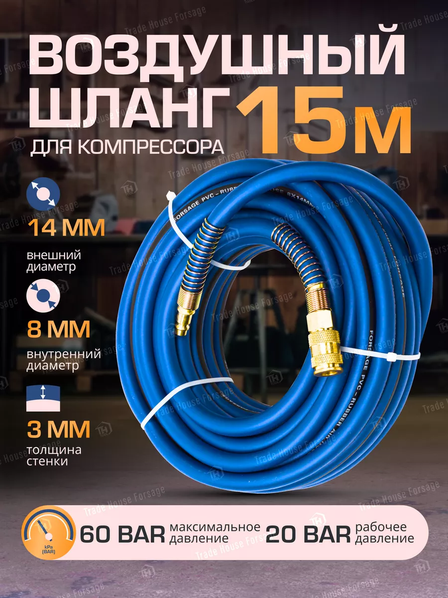 Шланг для компрессора армированный с фитингами 15 м
