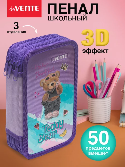 deVENTE Пенал школьный для девочки 3 отделения, вариант