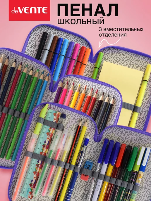 deVENTE Пенал школьный для девочки 3 отделения, вариант, фото 2