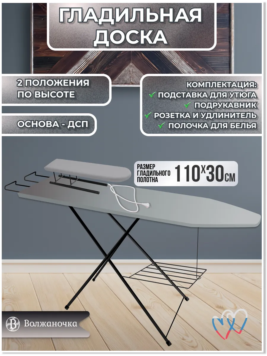 Гладильная доска с...