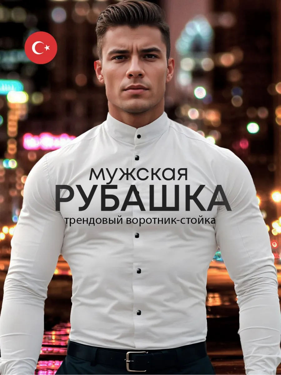 Рубашка с...