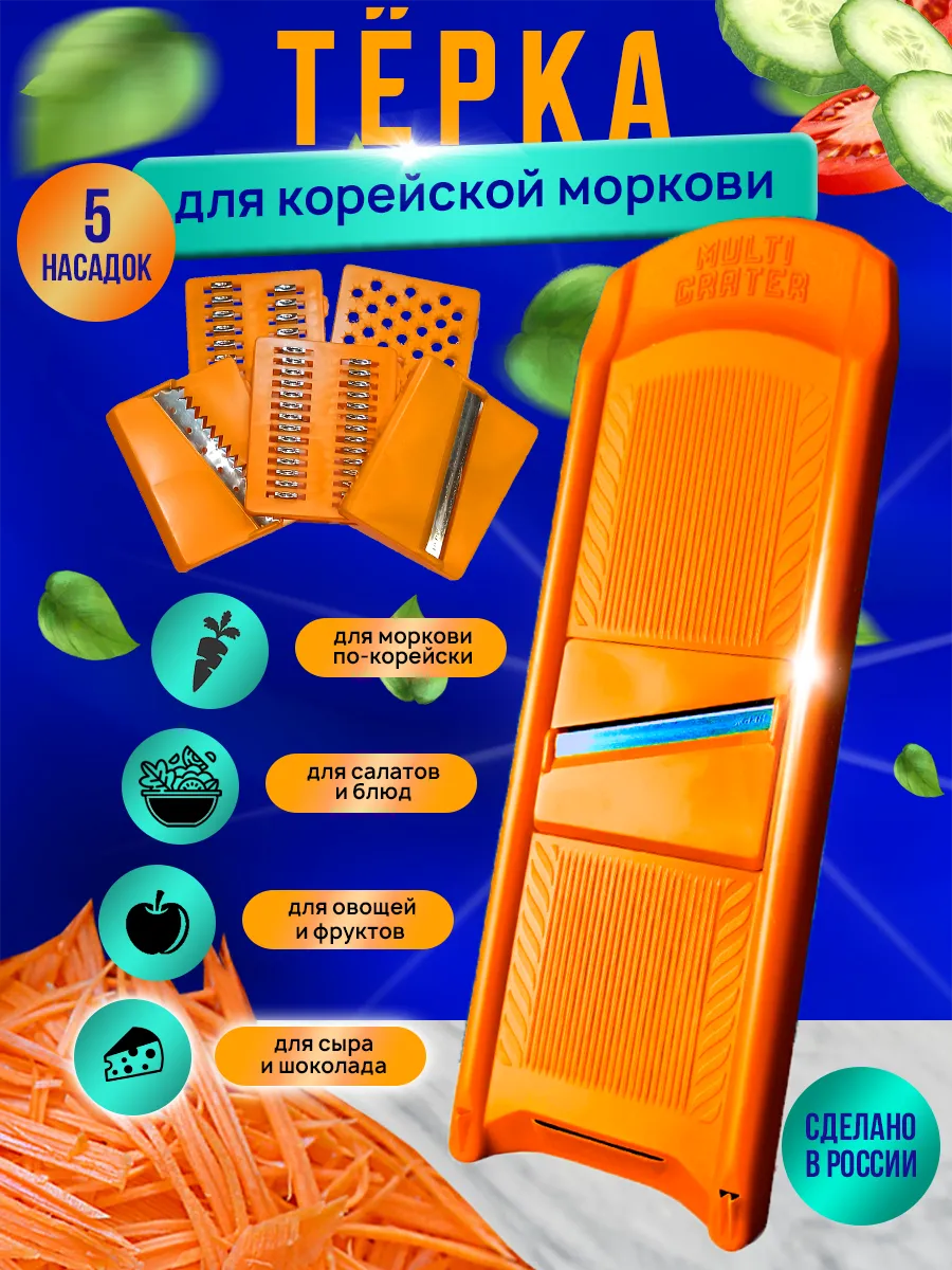 Терка для овощей с...