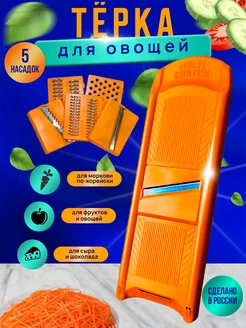 Терка для овощей с насадками Easy Life Factory 232730360 купить за 275 ₽ в интернет-магазине Wildberries