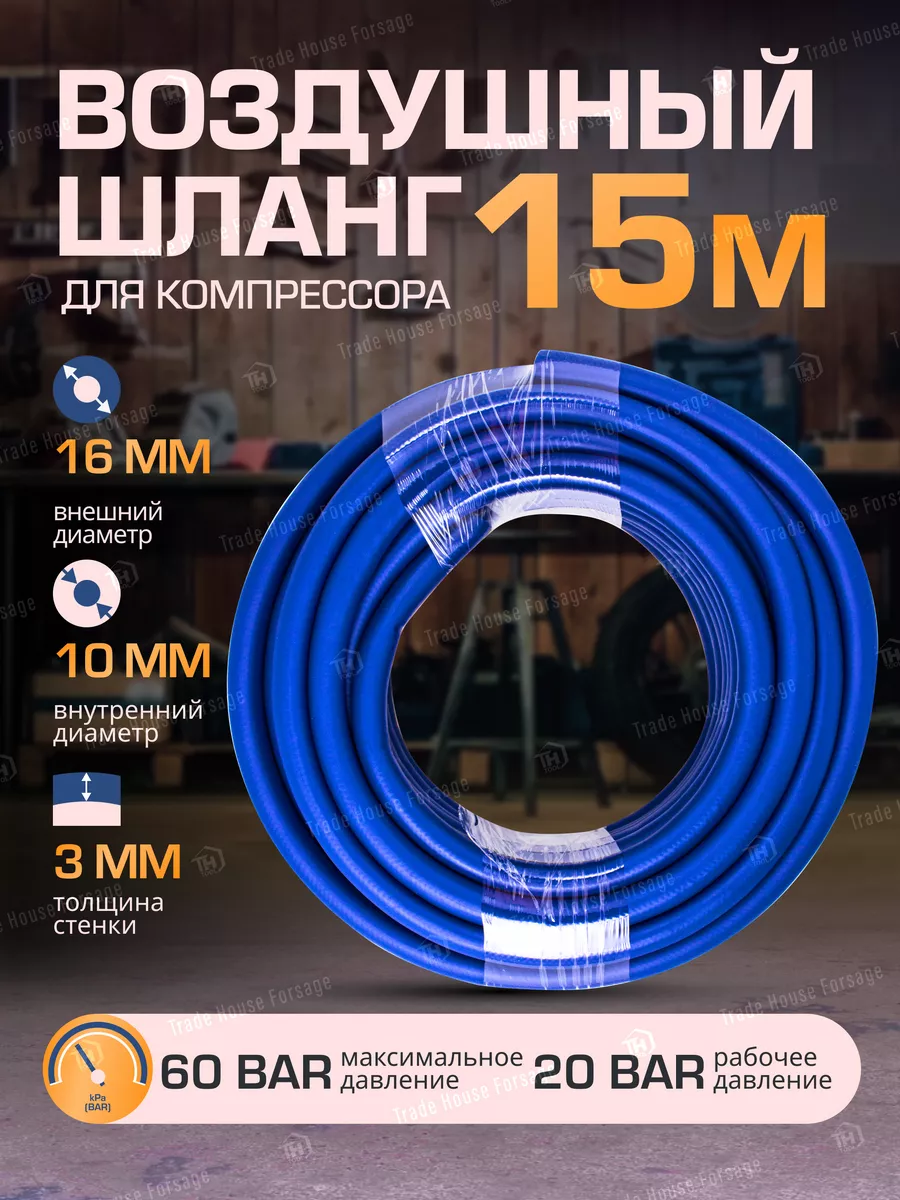 Шланг для компрессора армированный 15 м