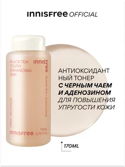 BLACK TEA TONER восстанавливающий тонер 170 мл