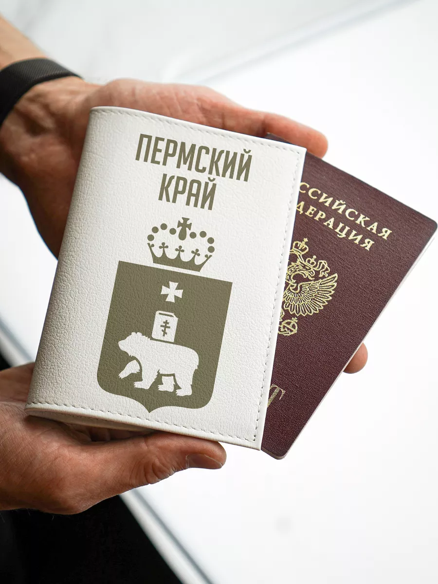Обложка на паспорт Пермский край натуральная кожа