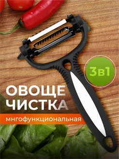 Овощечистка ручная