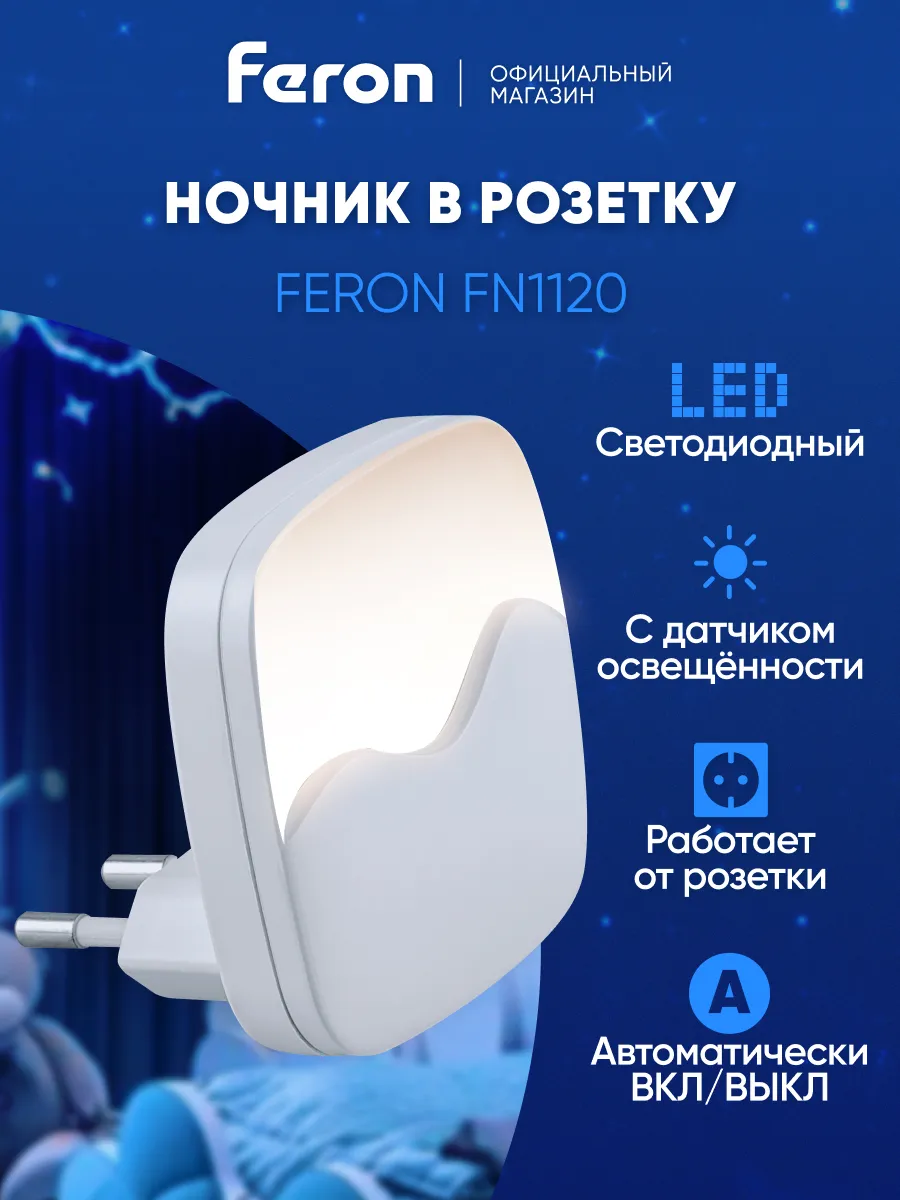 Ночник детский в розетку с датчиком освещенности