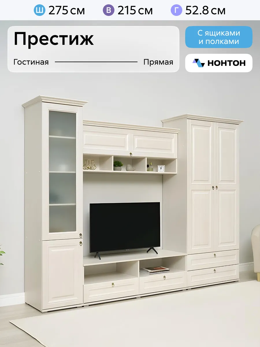 Стенка для гостиной Престиж