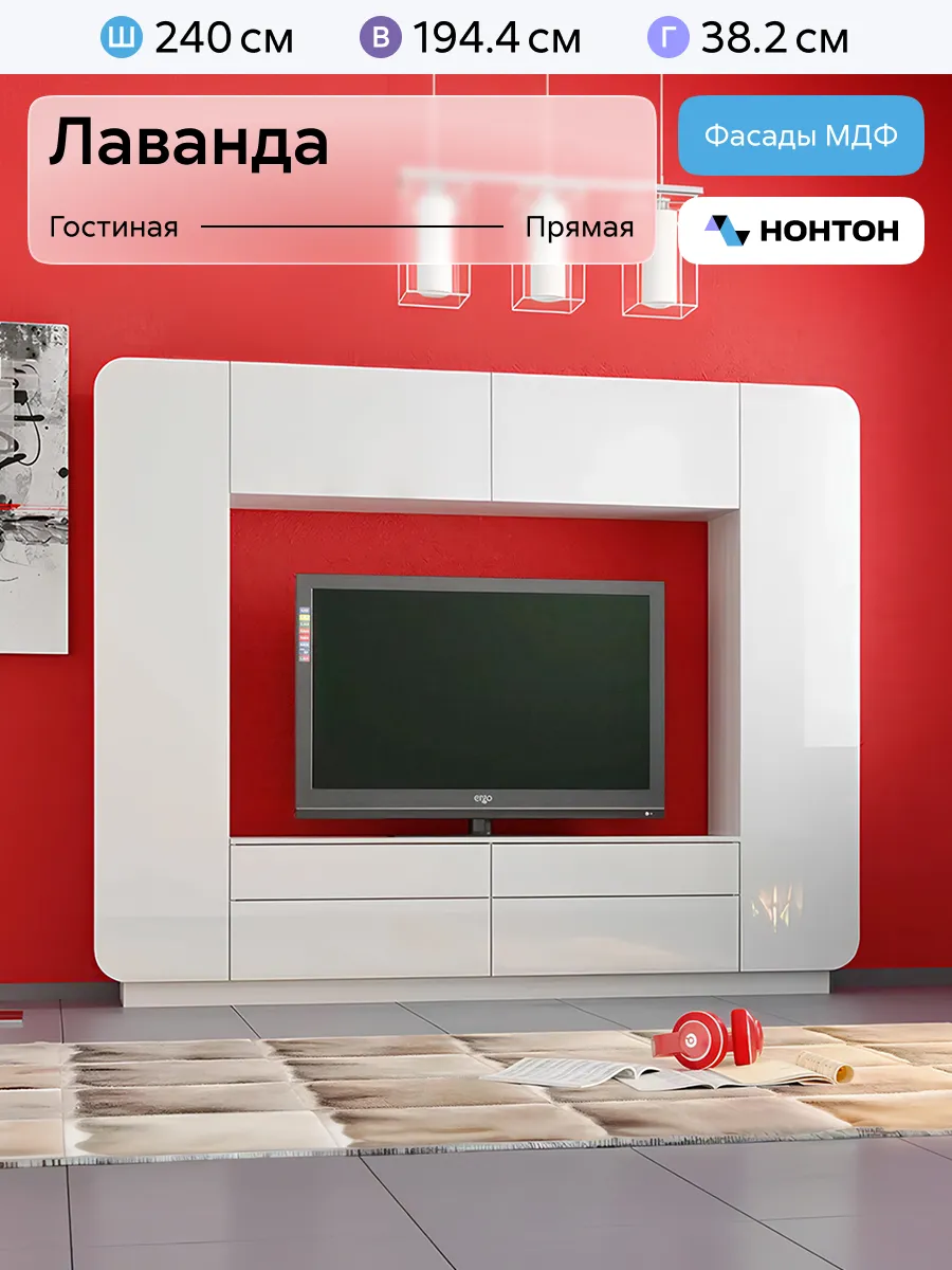 Стенка для гостиной Лаванда
