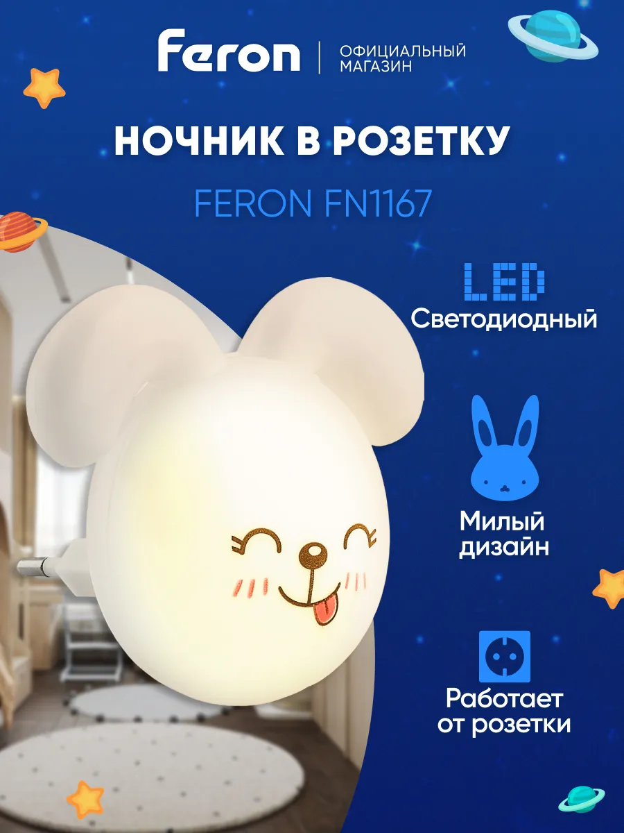 Ночник детский в розетку с выключателем