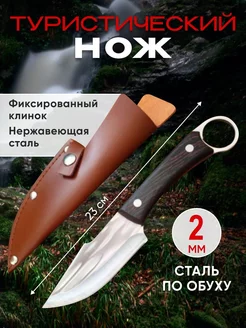 Нож туристический 232733199 купить за 365 ₽ в интернет-магазине Wildberries