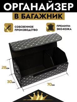 Органайзер в багажник AutoKing 232733864 купить за 861 ₽ в интернет-магазине Wildberries