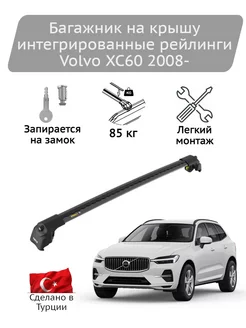 Багажник на крышу Air2 black Volvo XC60 2008-