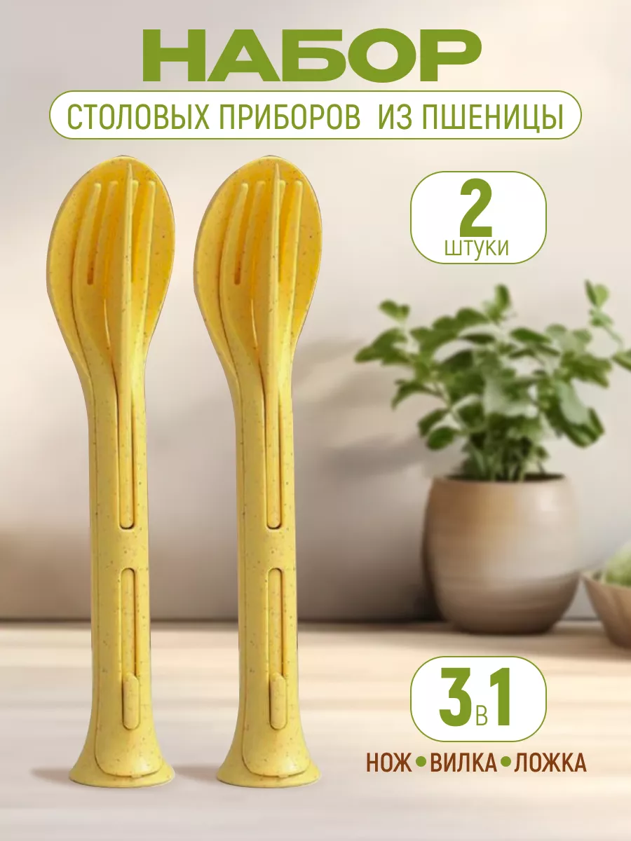 Набор столовых приборов на...