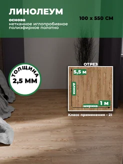 Линолеум для пола 100х550 см бытовой на отрез ПР 475 Купипол Маркет 232737321 купить за 3 477 ₽ в интернет‑магазине Wildberries