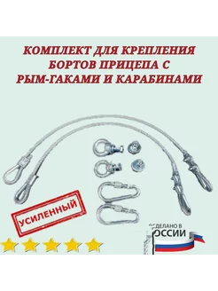 Трос в ПВХ оболочке, усиленный, с рым-гайками и карабинами ZБОЛТ 232738981 купить за 712 ₽ в интернет-магазине Wildberries