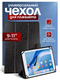 Чехол для планшета универсальный 9 10 11 дюймов Подставка под планшет 232743515 купить за 414 ₽ в интернет-магазине Wildberries