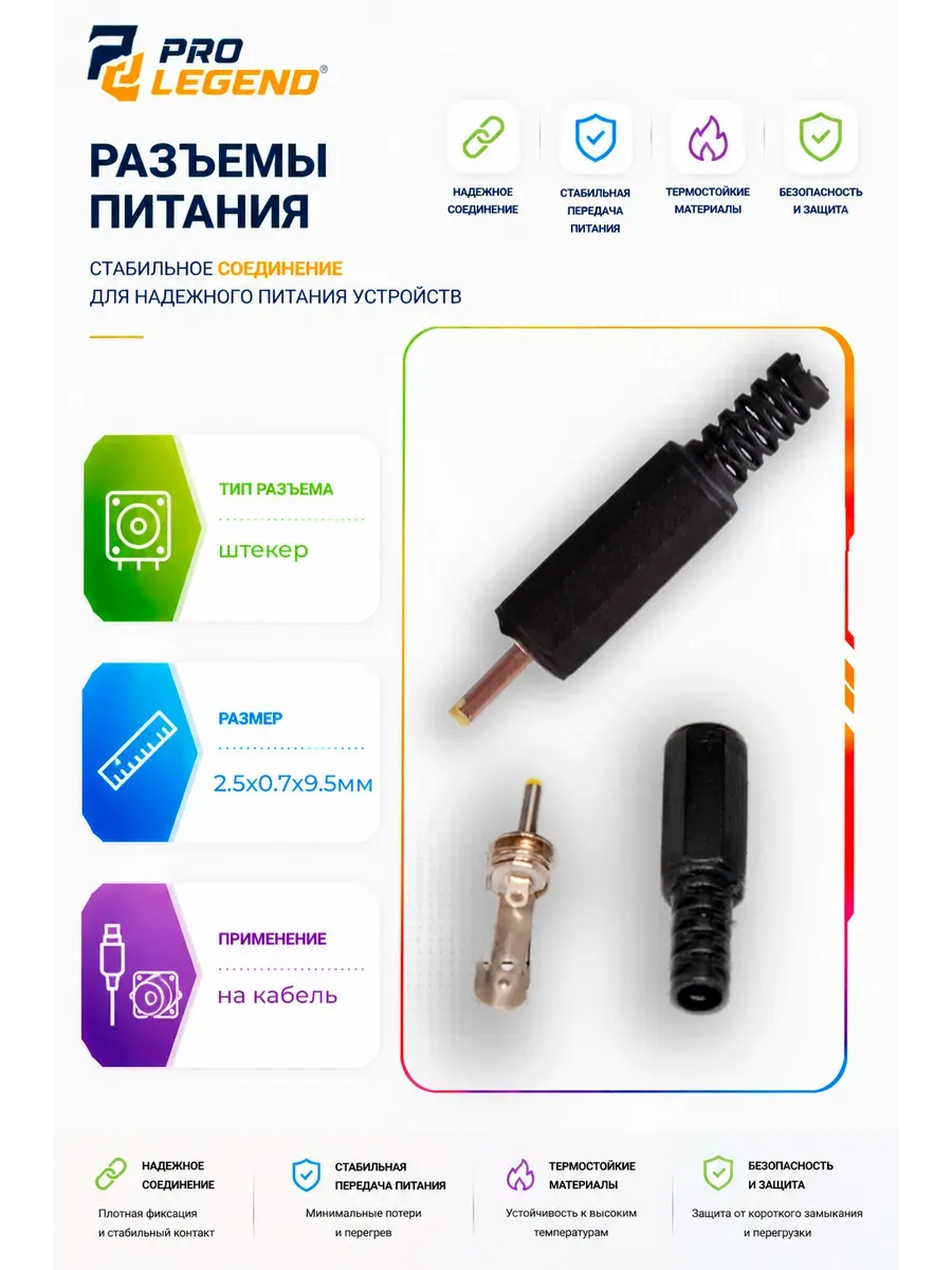 Разъем питания 2.5x0.7x9.5мм штекер пластик на кабель