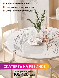 Скатерть круглая на резинке "Зайчик в цветах" JoyArty 232746285 купить за 1 147 ₽ в интернет-магазине Wildberries