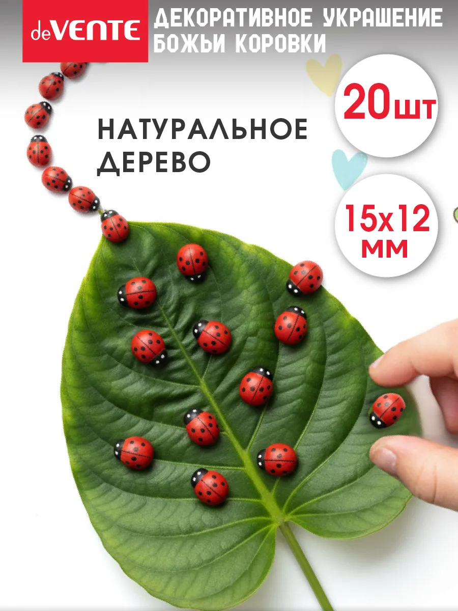 Декоративное украшение божьи коровки 20 шт размер 15x12 мм