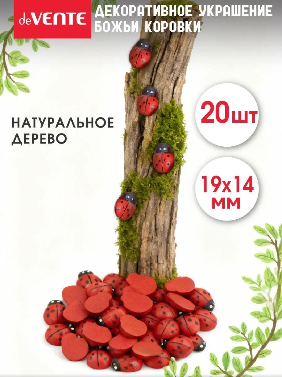 Декоративное украшение божьи коровки 20 шт размер 19x14 мм