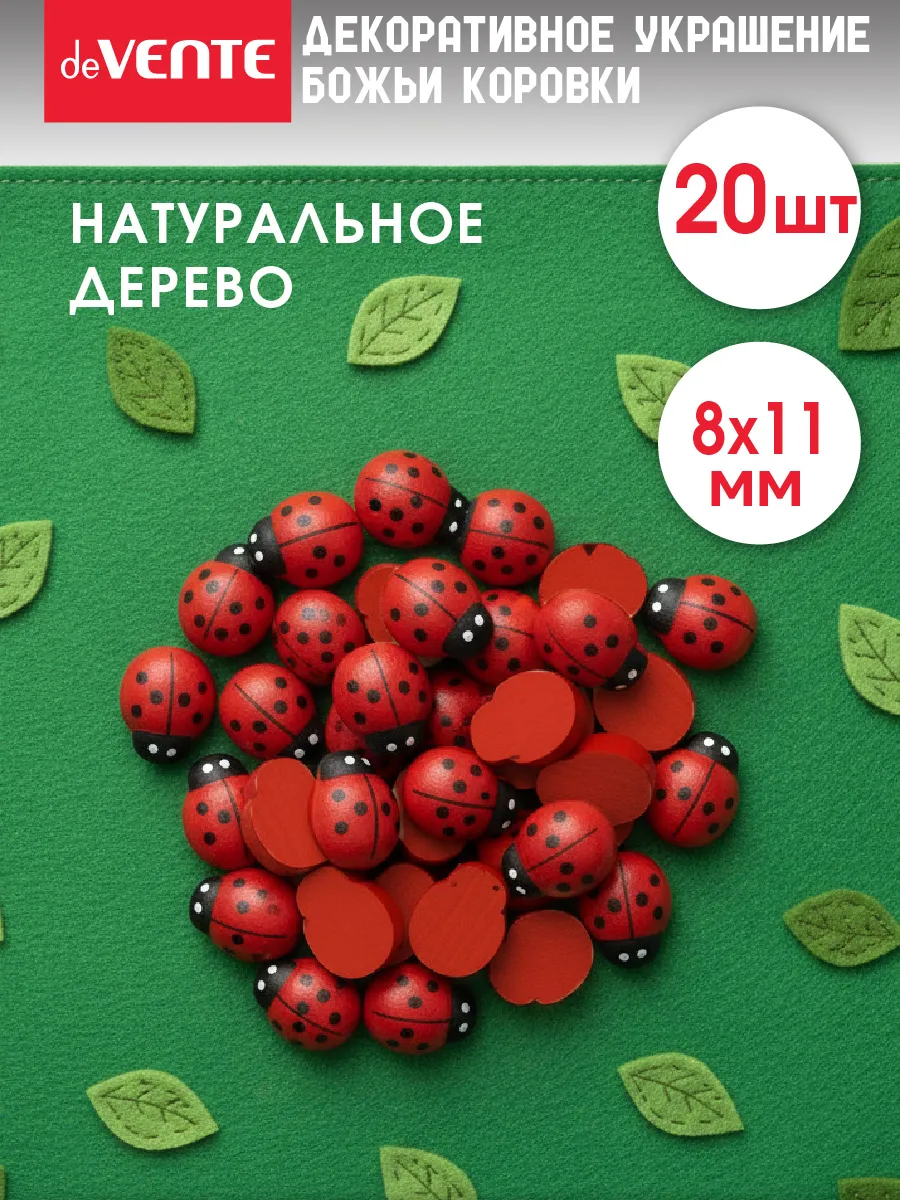 Декоративное украшение божьи коровки 20 шт размер 11x8 мм