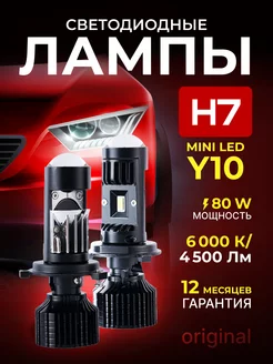 Лампочки автомобильные h7 mini led линзы Y10D