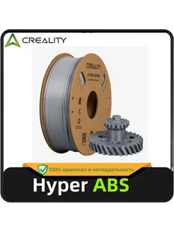 Hyper ABS Материал для 3D-принтера серый Creality 232746730 купить за 1 927 ₽ в интернет-магазине Wildberries