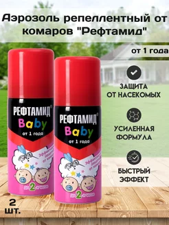 Аэрозоль репеллентный от комаров ВABY 2 шт