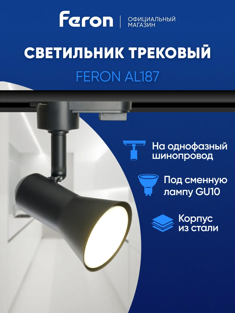 Трековый светильник потолочный черный GU10