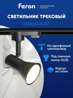 Трековый светильник потолочный черный GU10